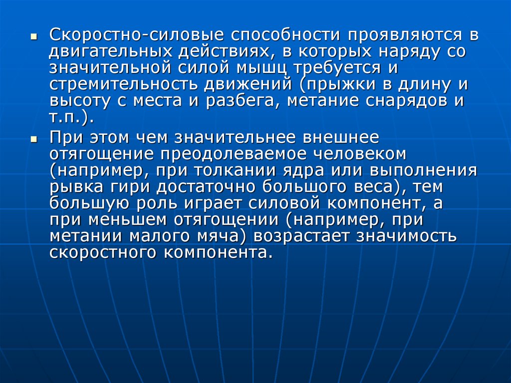 Развитие скоростно силовых способностей