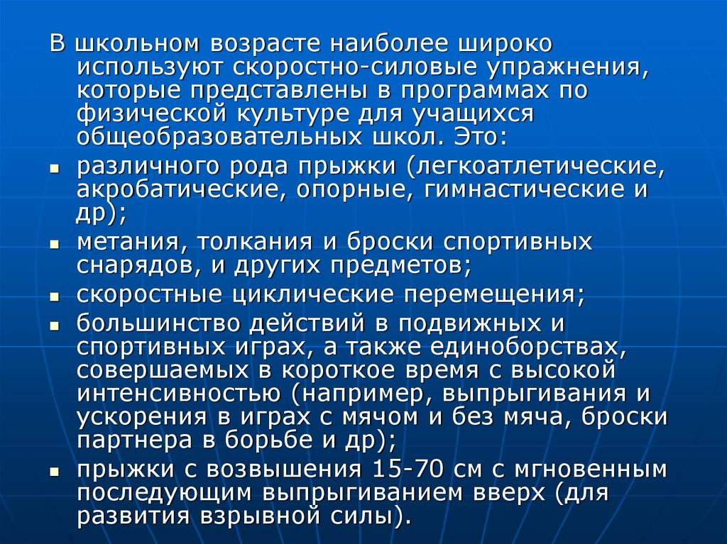 Развитие силовых. Скоростно-силовые способности упражнения. Текстом развитие скоростно силовых качеств. Скоростно-силовые упражнения таблица. Какие упражнения относятся к скоростно-силовым.