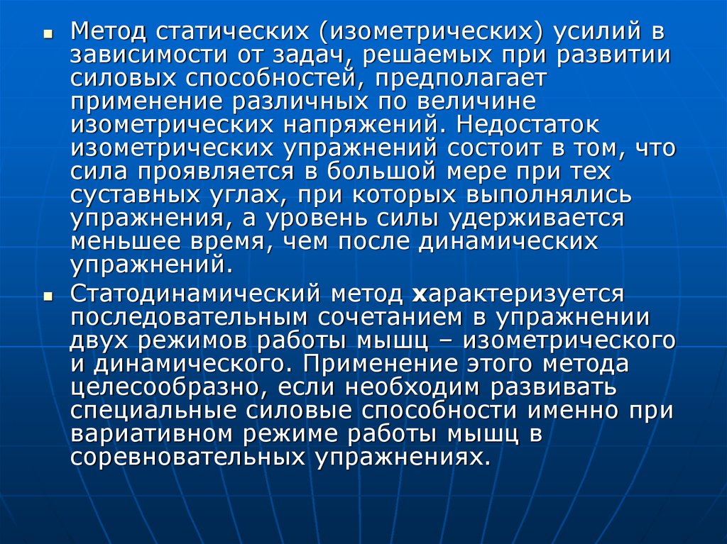 Статический метод. Метод статических усилий. Метод изометрических усилий. Изометрические упражнения для развития силовых способностей. Изометрический метод применяют.