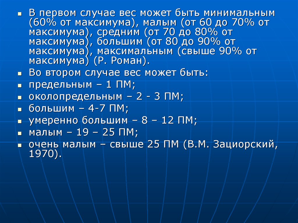 Минимальная 60. В первом случае. Скоростно силовой индекс. Зациорский силовые способности. Вес от максимума.