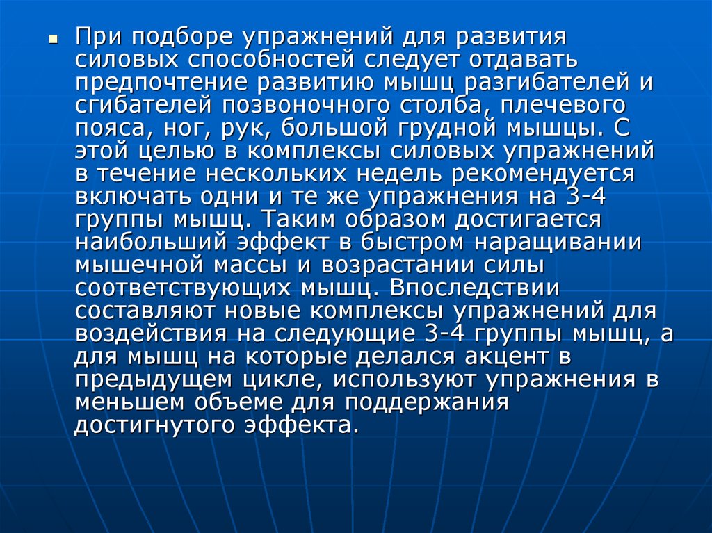 Методы развития скоростно-силовых способностей. Мышечные факторы развития силовых способностей. Структура скоростно-силовых способностей:. Методом совершенствования силовых способностей.