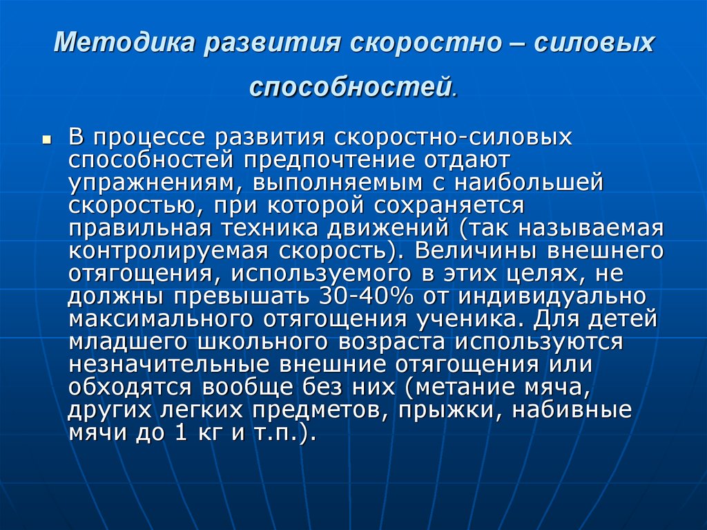 Развитый способ. Методы развития скоростно-силовых способностей. Методы развития скоростно-силовых качеств. Методика развития скоростно-силовых качеств. Методы развития скоростно-силовых способностей и упражнения.