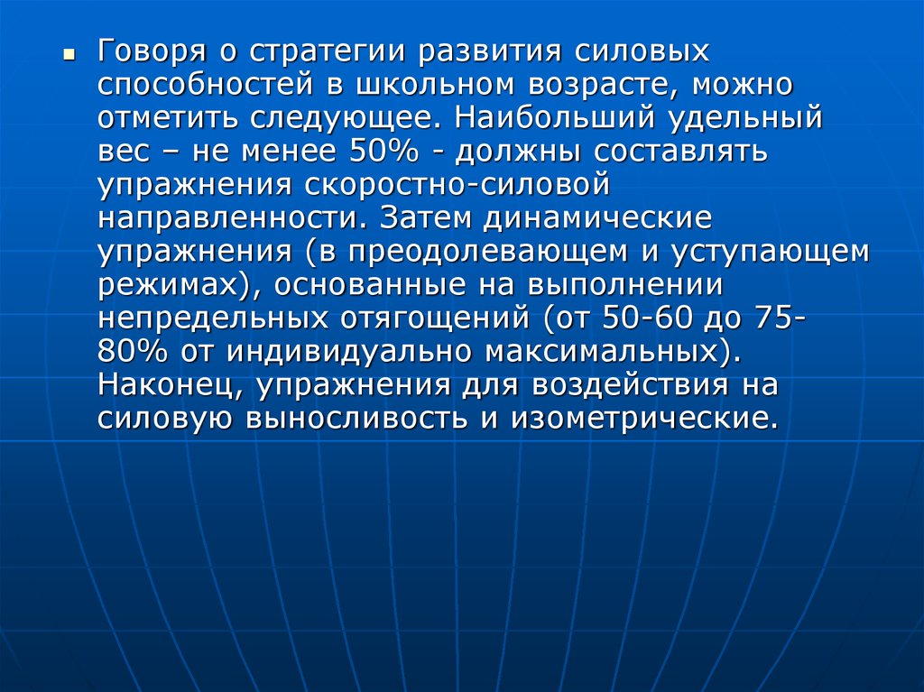 Метод воспитания силовых способностей