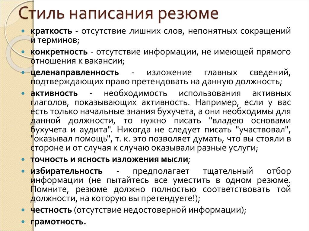 В каком стиле писал. Стиль написания резюме. Стили написания. Требования к стилю написания резюме. Стили написания книг.