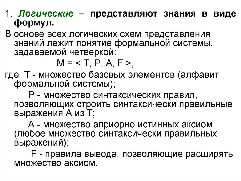 Синтаксическое множество. Логическая модель представления знаний. . Схема «представления о Боге».. Что такое Резольвента в представлении знаний.