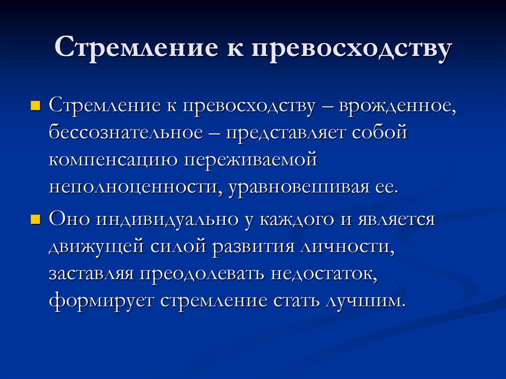 Стиль Жизни Комплекс Неполноценности Комплекс Превосходства