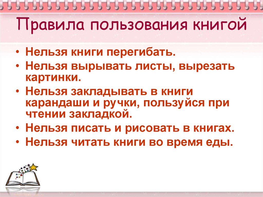 Используй книгу. Правила пользования книгой. Правила использования книги. Памятка пользования книгой. Правила пользования книгой памятка.