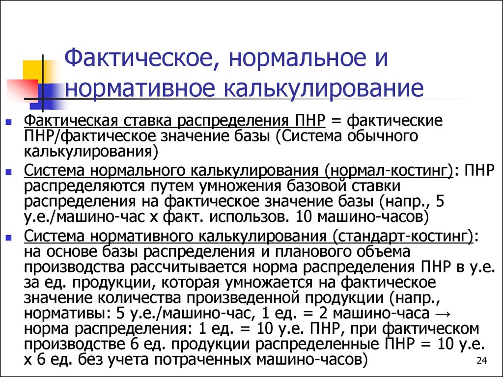 1 машино час. Стоимость одного машино-часа работы. Фактическое калькулирование. Расчет 1 машино часа работы автомобиля. Машино час в 1с.