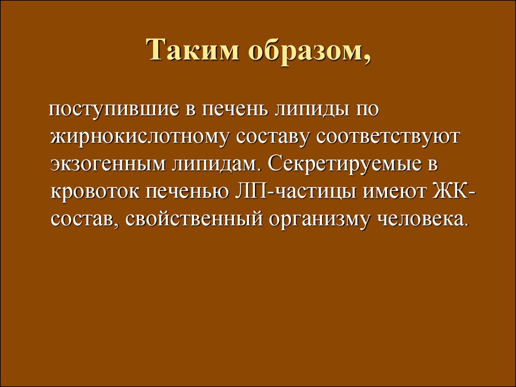 Каким образом поступает. Экзогенные липиды это. Современная лабораторная диагностика нарушений липидного обмена.. Нарушение обмена липидов заболевания. Секретируемые.