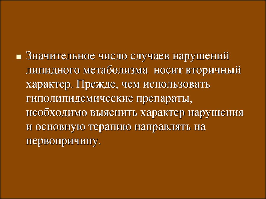 Вторичный характер. Диагностика нарушений липидного обмена. Алгоритм диагностики нарушений липидного обмена. Лабораторная диагностика липидного обмена. Вторичный характер это.