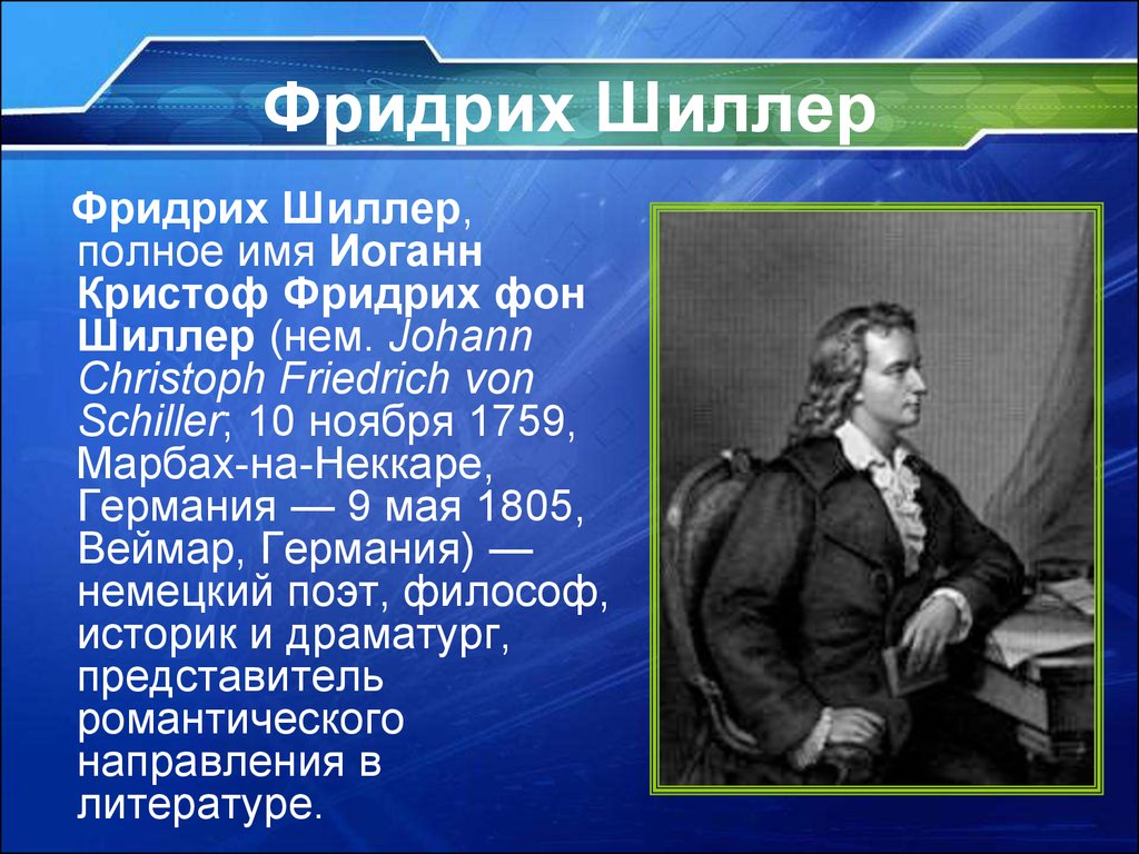 Шиллер перчатка урок в 6 классе презентация