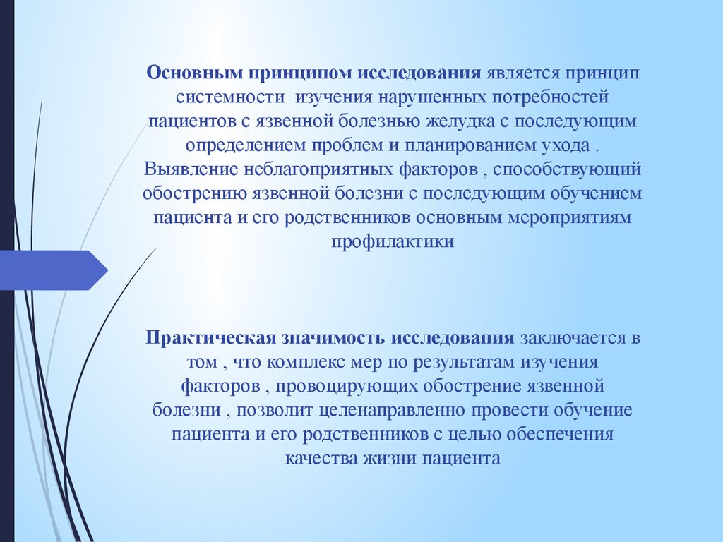 Сестринский уход за пациентом с язвенной болезнью желудка - презентация  онлайн