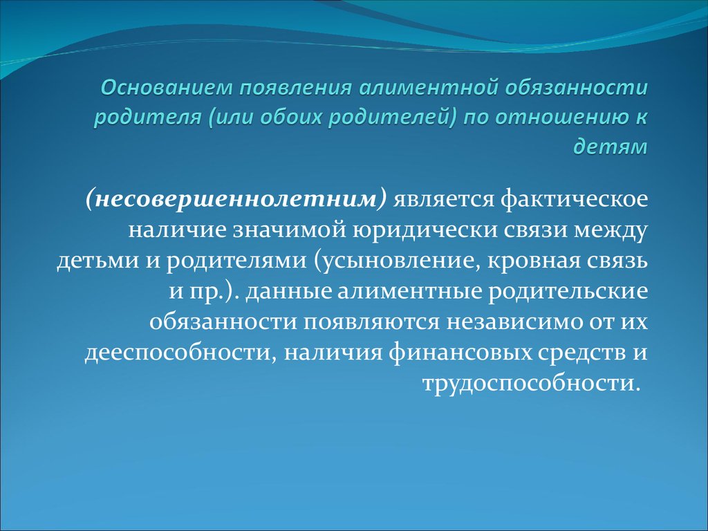 Понятие и виды алиментных обязательств презентация