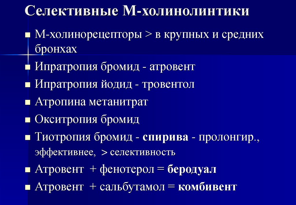 Противоглистные средства фармакология презентация