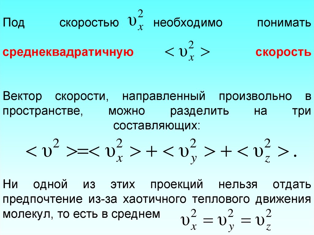 Под скоростью