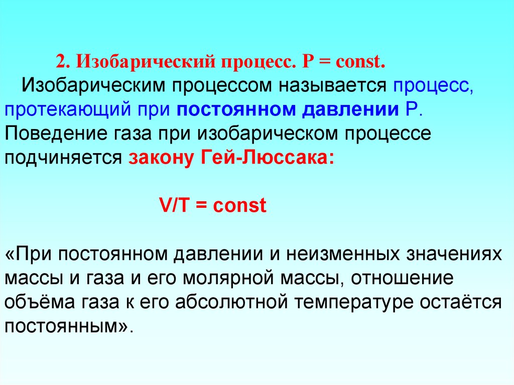 Работа газа при постоянном давлении