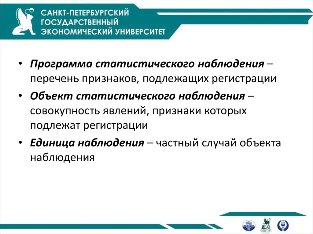 Объект статистического наблюдения. Программу статистического наблюдения перечень признаков. Признаки статического наблюдения. Объект и субъект статистического наблюдения. Признаки подлежащие регистрации.