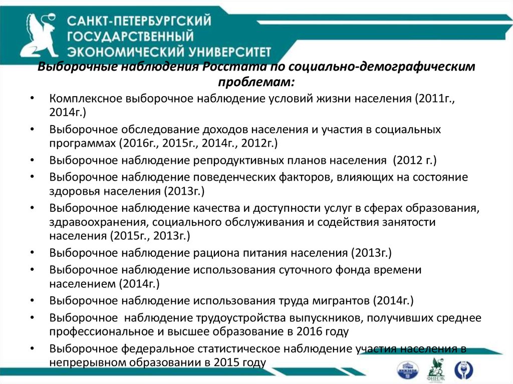 Аналитический отчет по итогам выборочного наблюдения репродуктивных планов населения