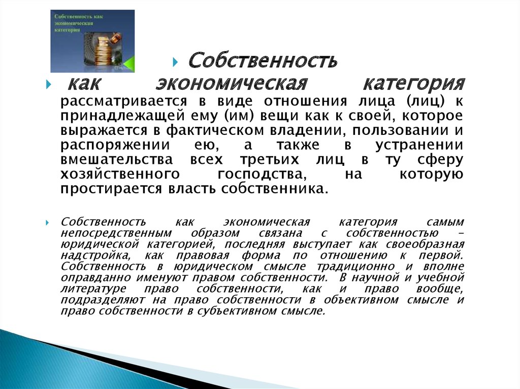 Конституционное право в субъективном смысле