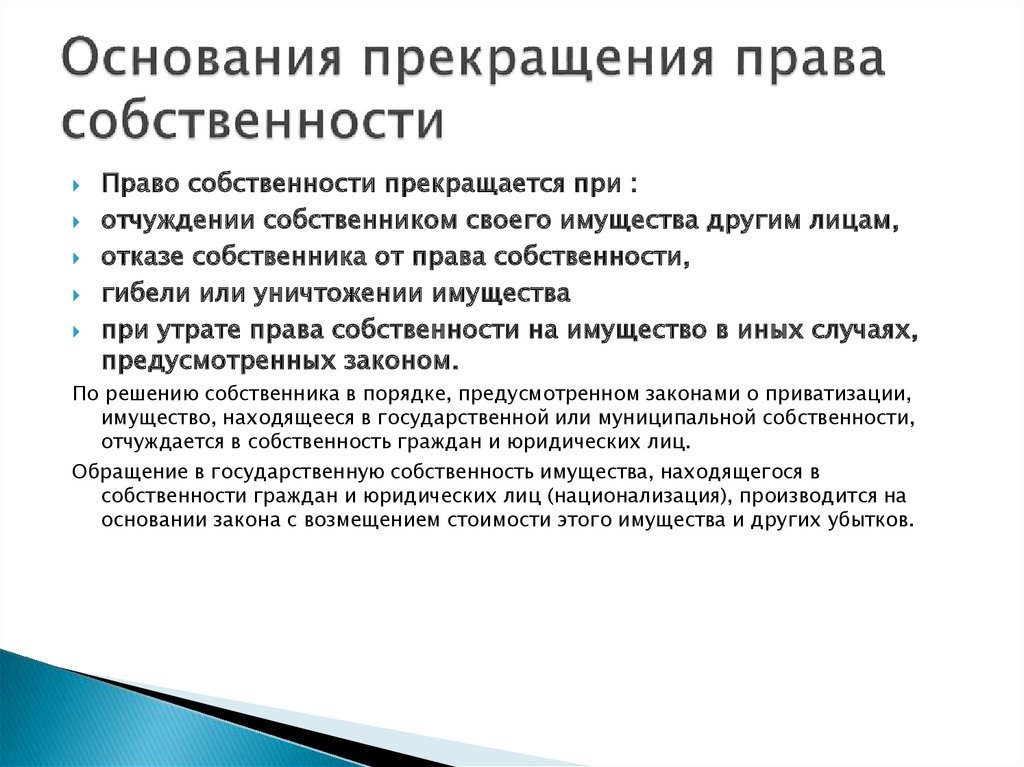 Право собственности опорные схемы и тезисы по теме - online presentation