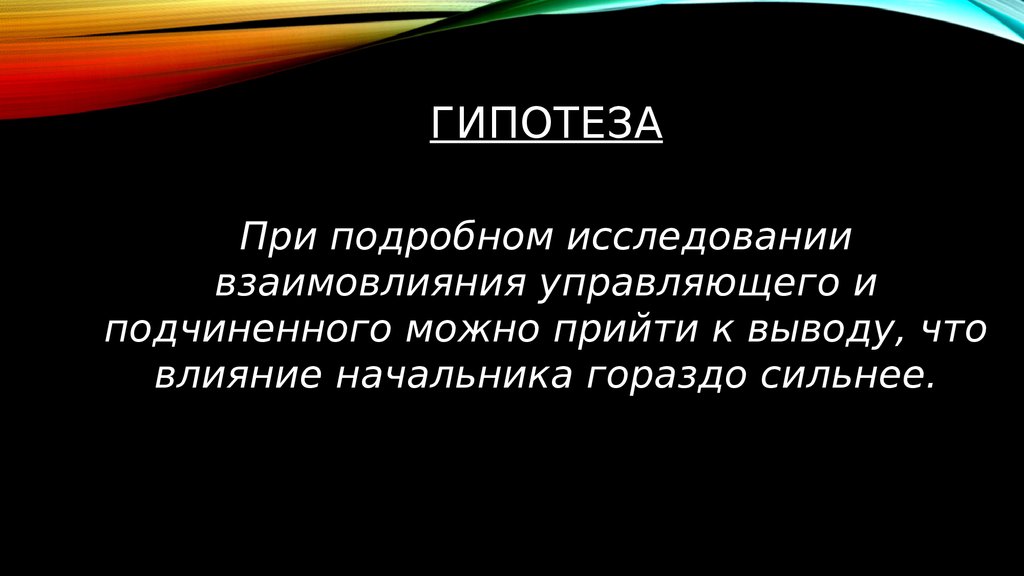 Можно прийти к выводу. Гипотеза при убийстве. Предположение при котором на основе фактов делают вывод.