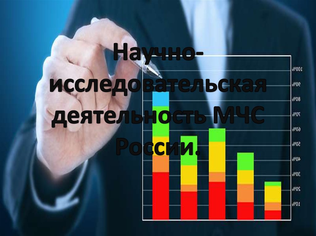 Деятельность мчс россии презентация