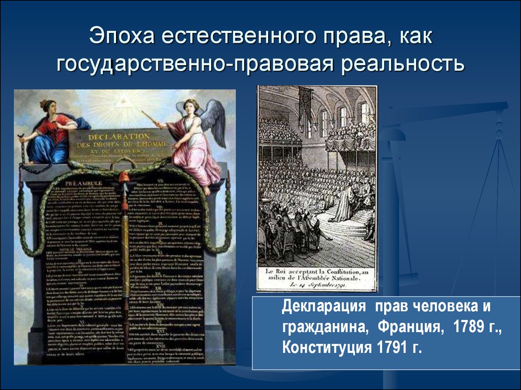 Декларация прав человека и гражданина 1789 презентация