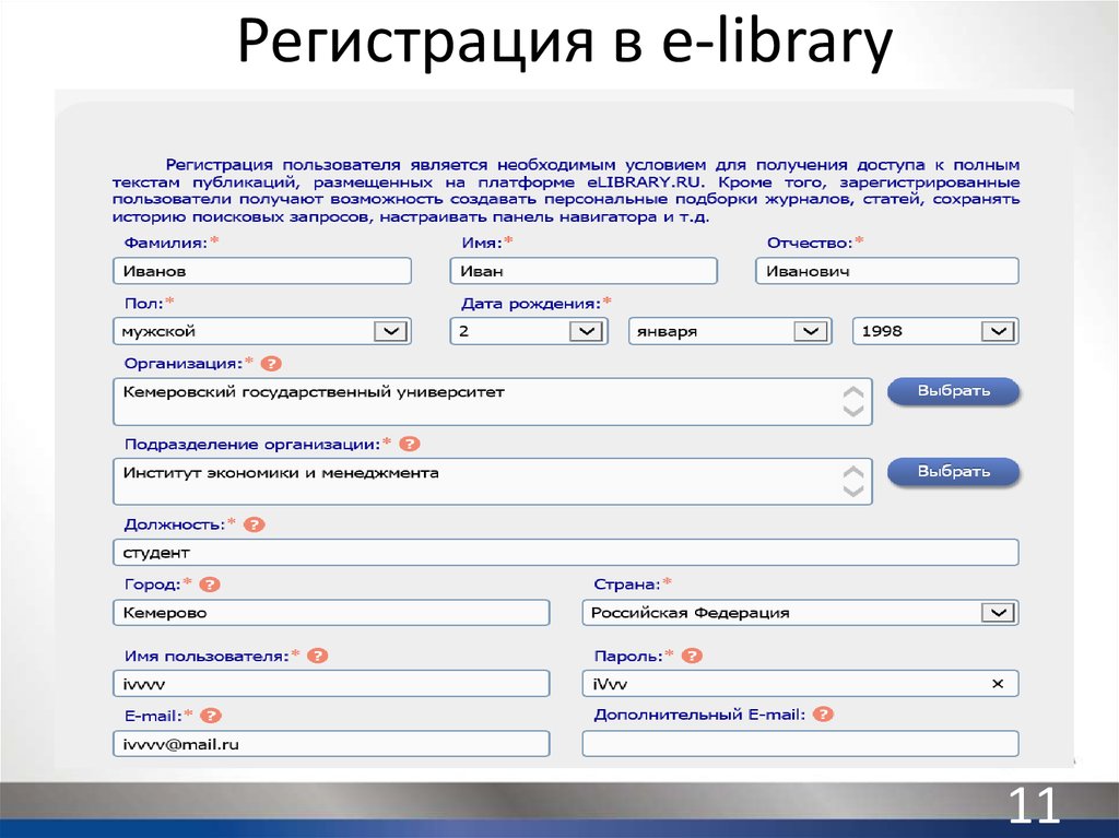 Elibrary регистрация