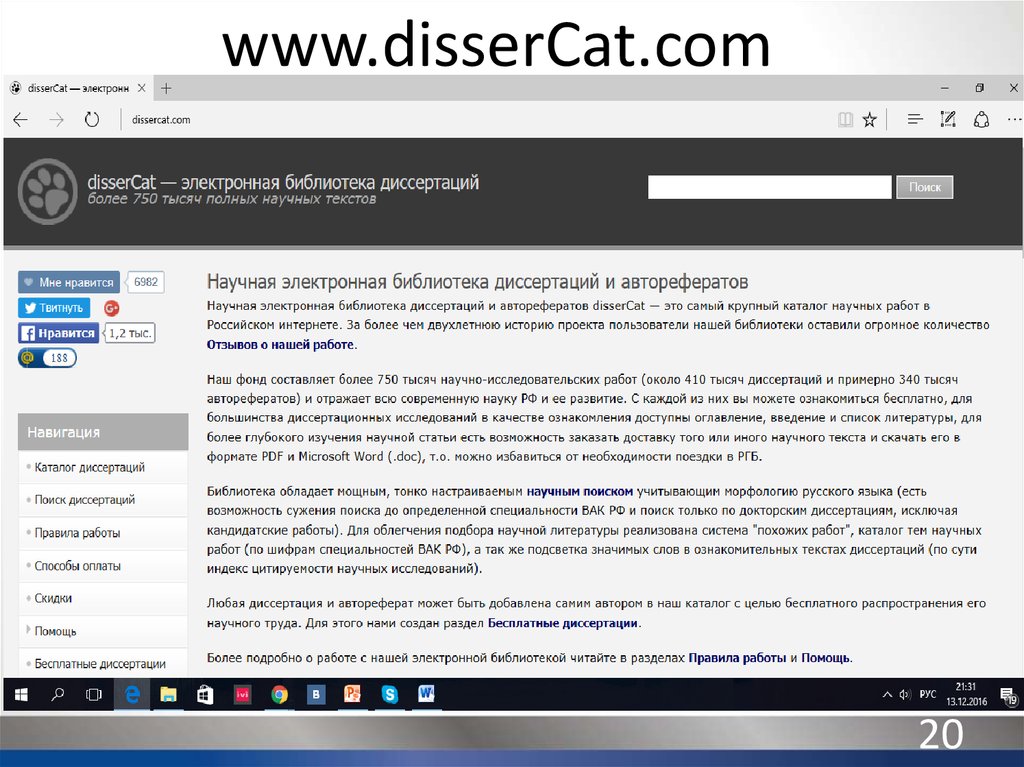 Dissercat электронная библиотека