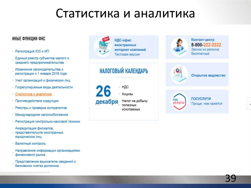 Статистика для аналитиков. Аналитика и статистика. Функции ФНС. Статистика и Аналитика разница. Бизнес-статистика и Аналитика МАРГУ.