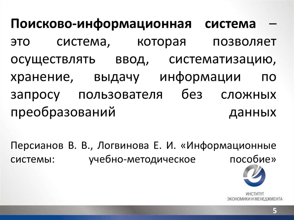 Информационно поисковая система документов