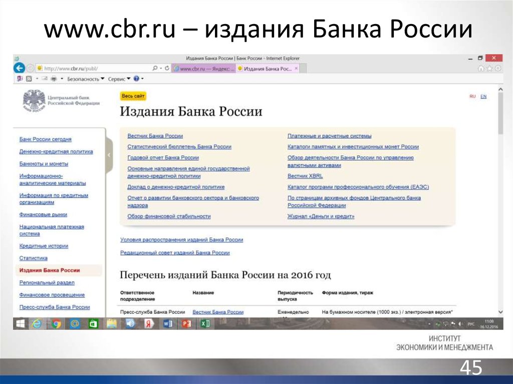 Cbr ru scripts xml. Информационные поисковые системы. Официальное издание банка России называется. Проект издание банка.