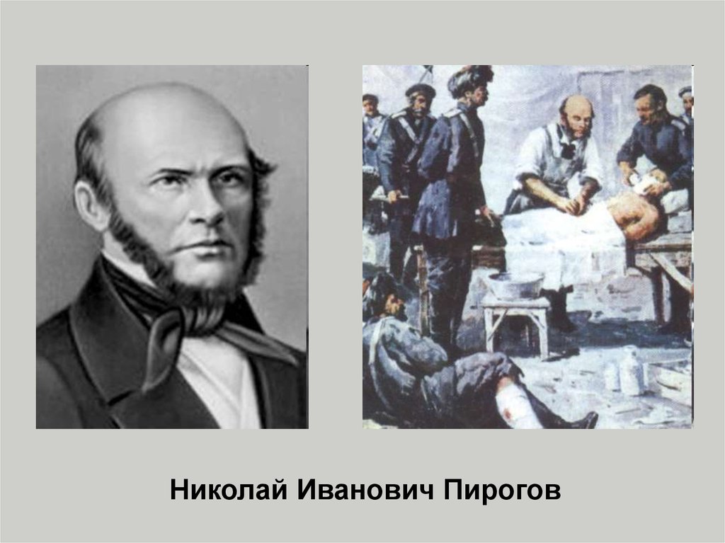 Иванович пирогове. Пирогов Николай Иванович. Пирогов Николай Иванович учеба. Пирогов Николай Иванович молодой. Отец Пирогова Николая Ивановича.