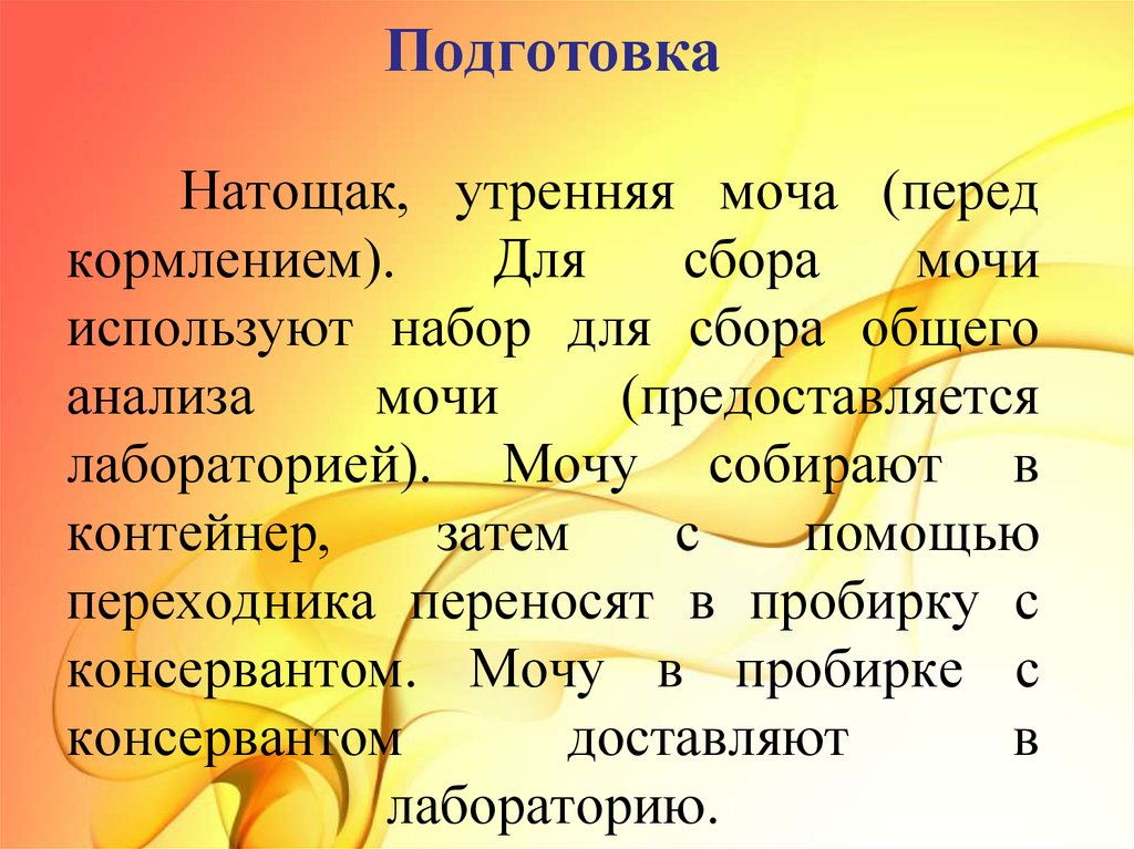 Почему утренняя моча