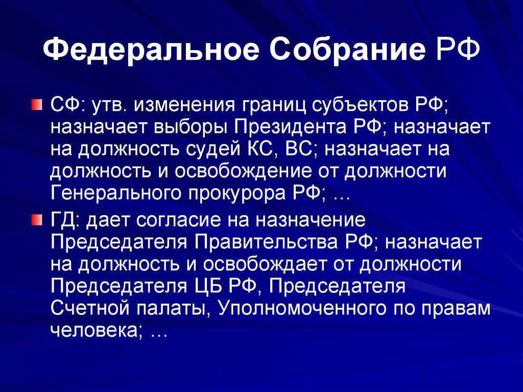 Собрании назначенном