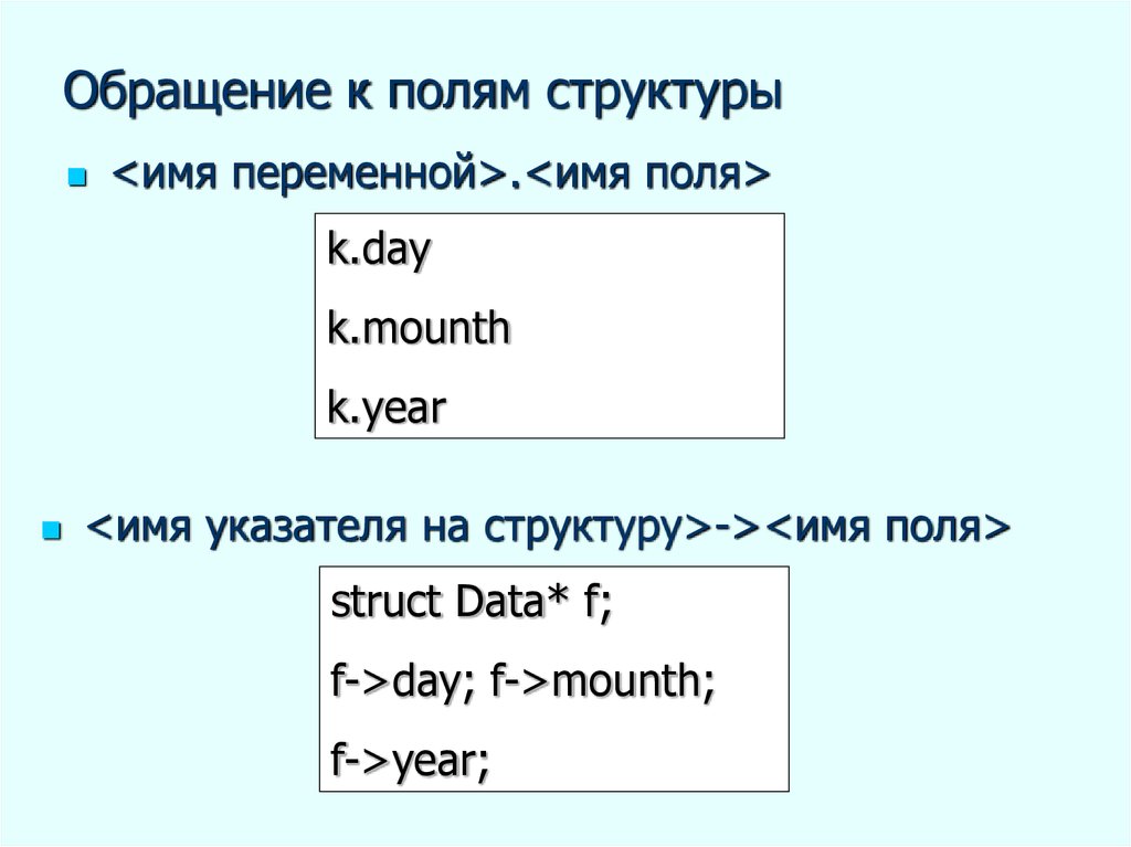 Поле структуры