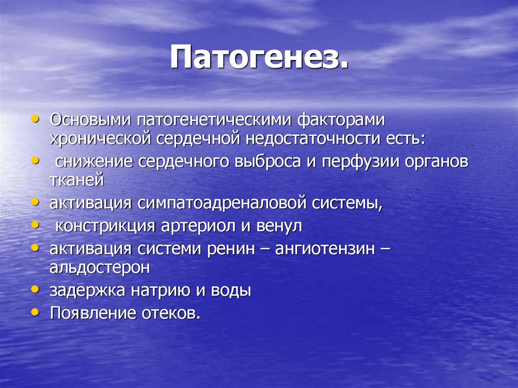 Механизм развития сердечной недостаточности. Хроническая сердечная недостаточность механизм развития. Хронический сердечный недостаточность патогенез. Хроническая сердечная недостаточность классификация клиника. Патогенез развития хронической сердечной недостаточности.