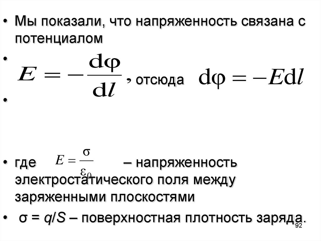 Напряженность поля через поверхностную плотность