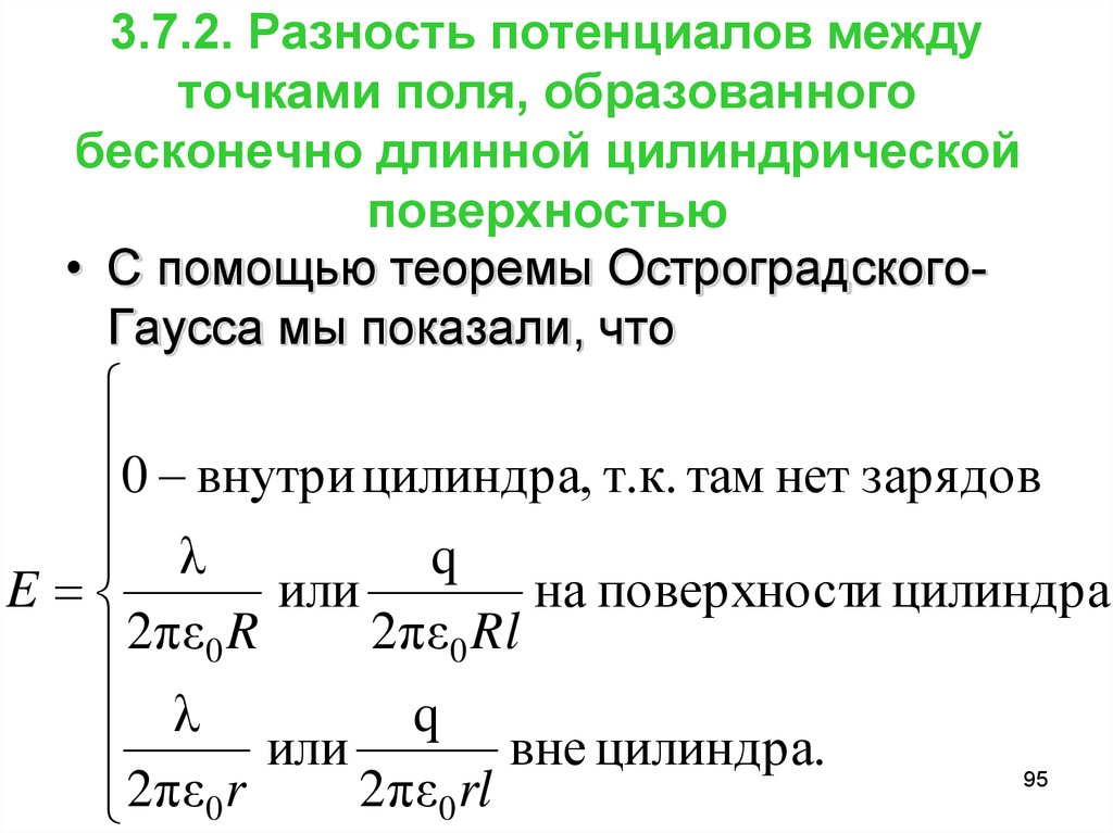 Поле образовано зарядом 17 10 9. Разность потенциалов между обкладками потенциалов. Разность поверхности. Разность потенциалов конденсатора формула. Разность потенциалов между обкладками конденсатора.