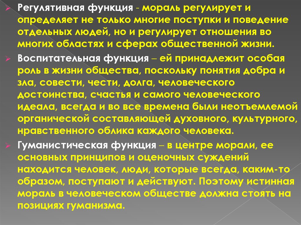 Мораль не выполняет такую социальную функцию как. Сущность и структура морали. Сущность структура и функции морали. Сущность морали. Сущность и функции морали.