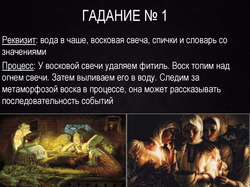 Гадание на сужена. Погадаем на суженого ряженого. Заклинание на суженого ряженого. Как гадать на суженого ряженого. Легкие гадания на суженого ряженого.