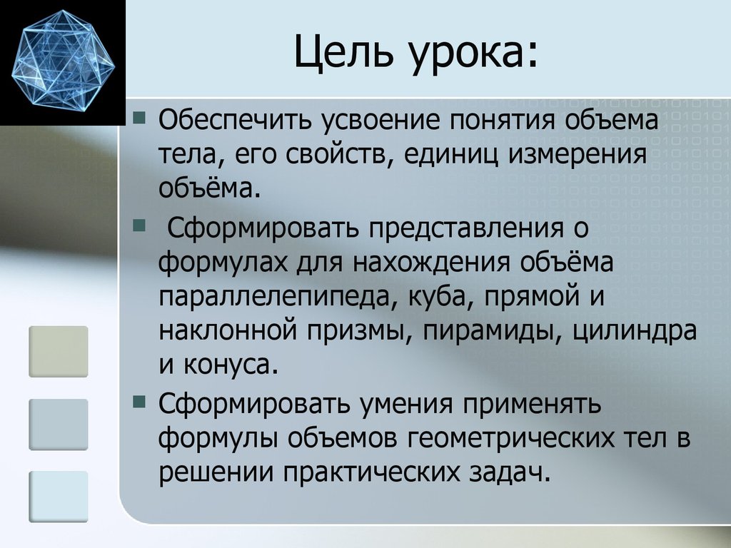 Общие свойства объемов тел презентация