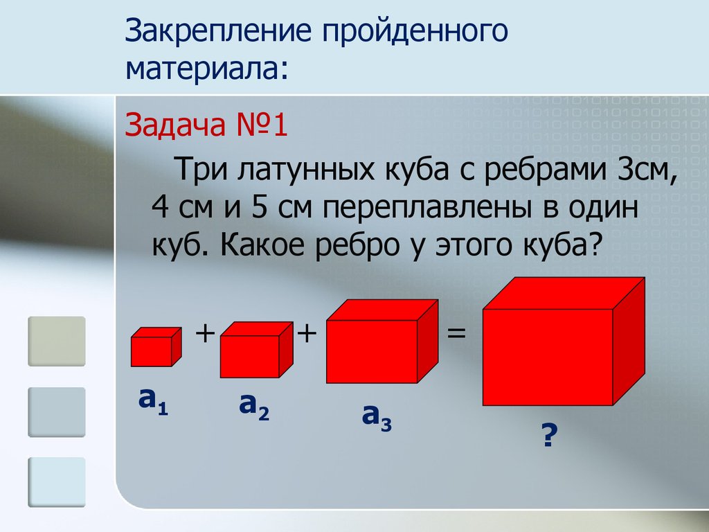 Общие свойства объемов тел презентация