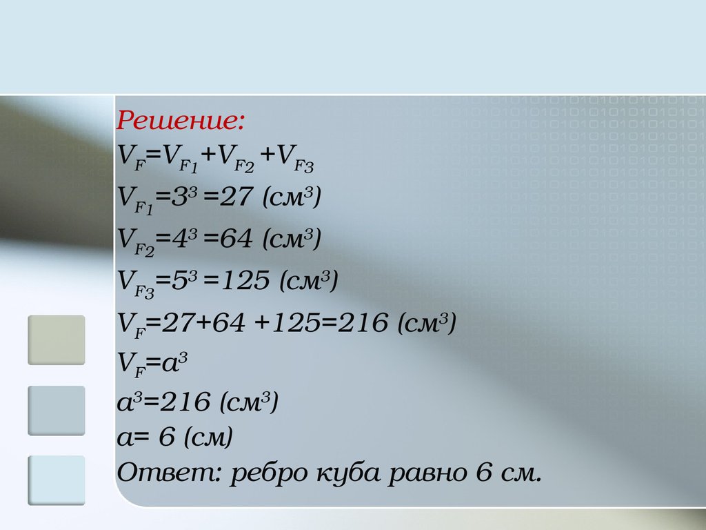 Общие свойства объемов тел презентация