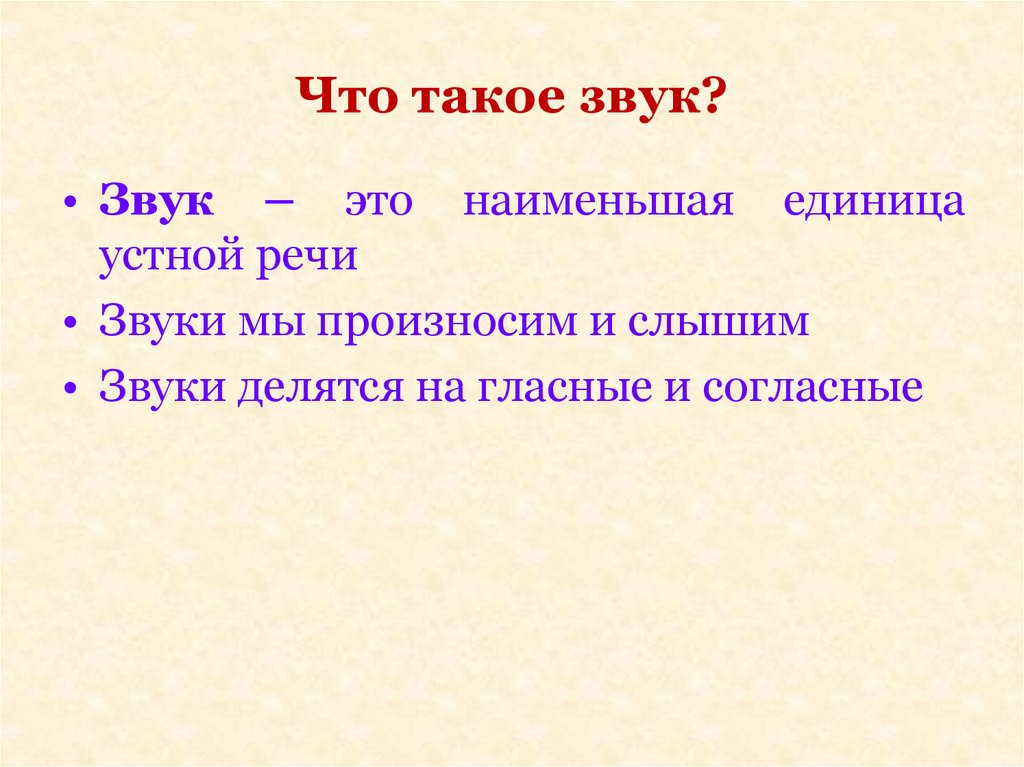 Что такое звук