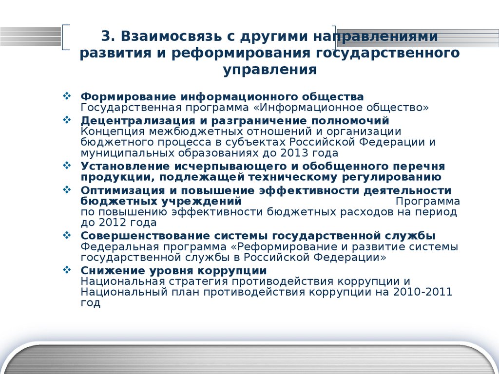 Направление реформирования государственного управления. Административное повышение. Тенденции его развития и направления реформирования. Снижение административных барьеров.