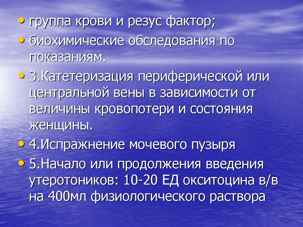 Биохимическими факторами. Акушерские кровотечения презентация. Биохимические факторы. 4 Т кровотечения в акушерстве. Внутримышечные факторы биохимия.