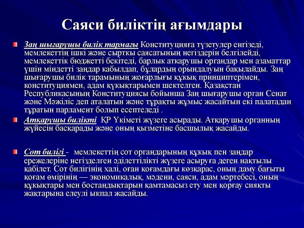 Елдердің саяси типологиясы презентация