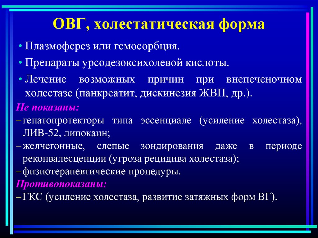 Можно ли при холестазе. Лекарства при холестазе. Препараты для лечения холестаза. Лечение внутрипеченочного холестаза препараты. Холестаз таблетки.