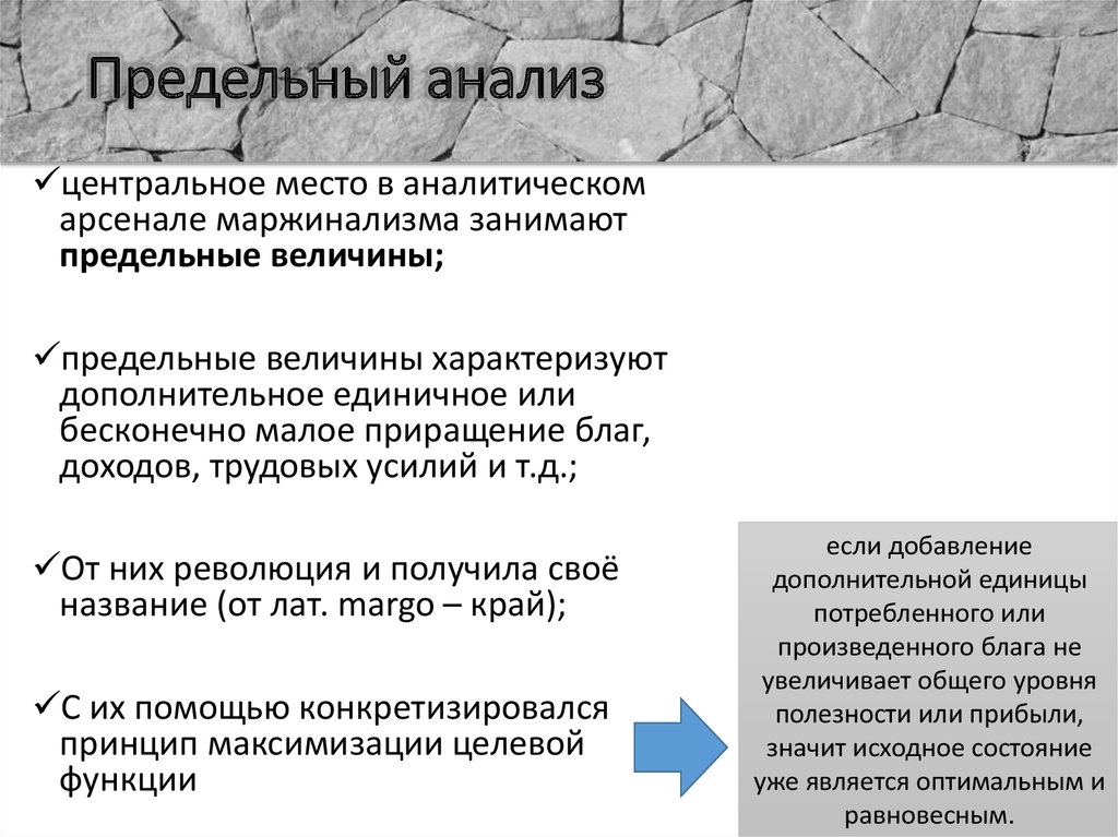 2 предельный анализ. Предельный анализ в экономике. Предельный анализ основывается на. Предельный анализ в экономике примеры. Предельный анализ в экономической теории это.